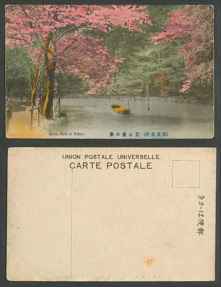 Japan Old Hand Tinted Postcard Shiba Park Tokyo Cherry Blossoms Boat River 東京芝公園