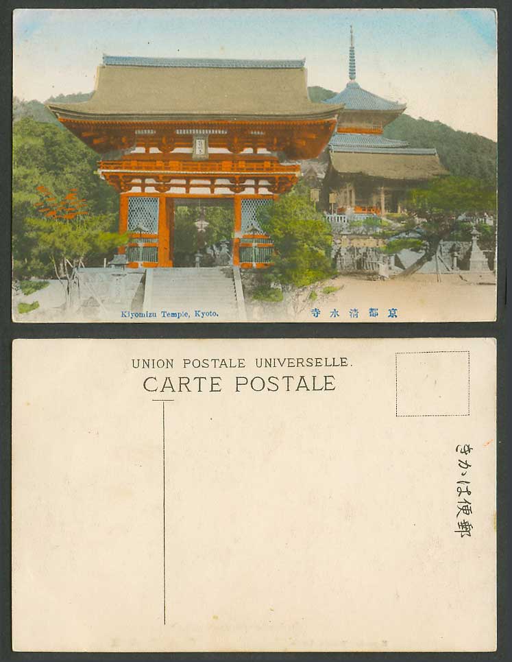 Japan Old Hand Tinted Postcard Kiyomizu Temple Kyoto, Entrance Gate Steps 京都 清水寺