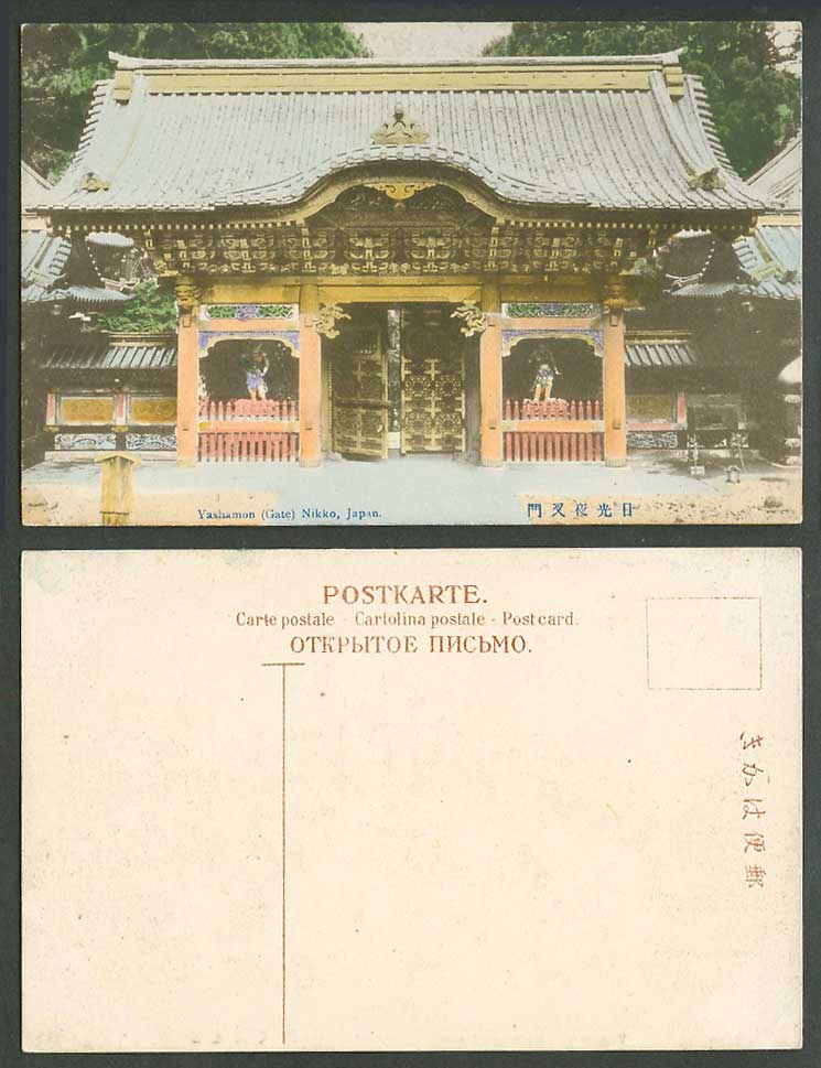Japan Old Hand Tinted Postcard Yashamon Gate Nikko Iyemitsu Temple Shrine 日光 夜叉門