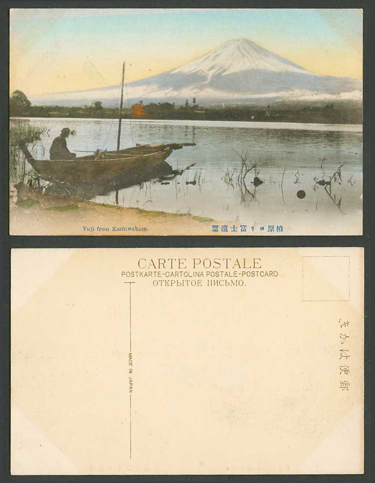 Japan Old Hand Tinted Postcard Mount Mt. Fuji from Kashiwabara, Boat Canoe 柏原 富士