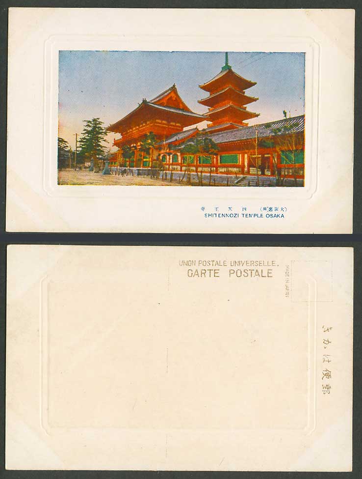 Japan Old Colour Postcard Shitennoji Shitennozi Temple Osaka Pagoda 大阪 四天王寺