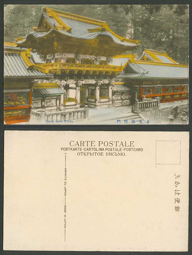 Japan Old Hand Tinted Postcard Yomeimon Gate, Nikko, Toshogu Shrine Temple 日光陽明門