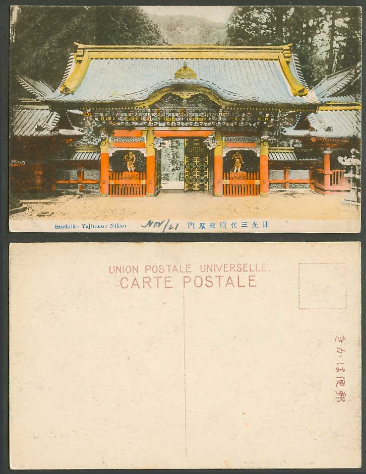 Japan Old Hand Tinted Postcard Sandaiko Yajinmon Nikko, Iyemitsu Temple 日光三代廟夜叉門