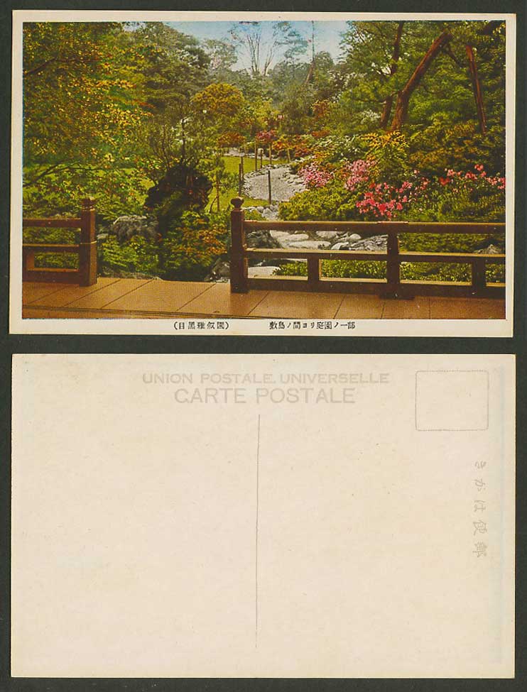 Japan Old Postcard Hotel Gajoen Meguro Tokyo Shikishimacho Garden 目黑雅敘園 敷島間庭園之一部