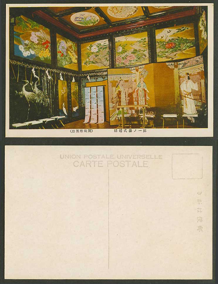 Japan Old Postcard Hotel Gajoen Meguro Tokyo, Wedding Venue Chinese Screen 目黑雅敘園