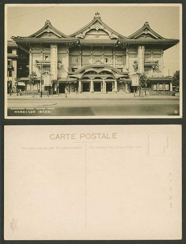 Japan Old Postcard Kabukiza Theatre Tokyo Street Scene 東京 歌舞伎座 明治太平記 道中記上演五周年記念