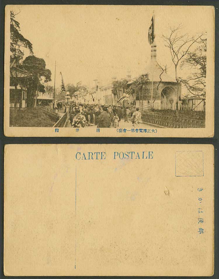 Japan Tokyo Peace Exhibition 1922 Old Postcard South Pacific Pavilion 南洋館 大正博覽會一