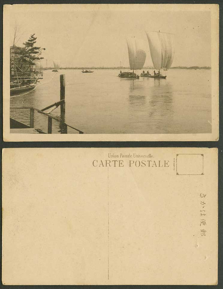 Japan Old Postcard Niigata River Scene, Native Sailing Boats, Panorama 新潟 信之川之景