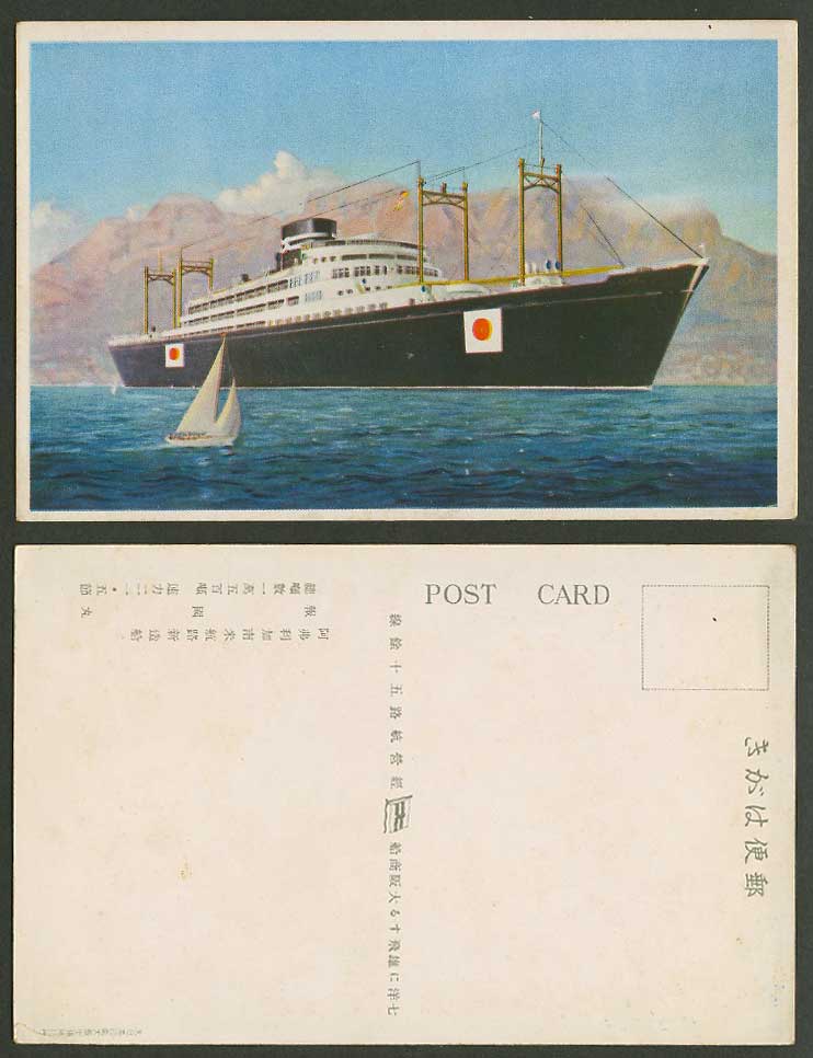 Japan Old Postcard Hōkoku Maru SHIP Osaka Shosen KK Mitsui O.S.K. Lines 大阪商船 報國丸