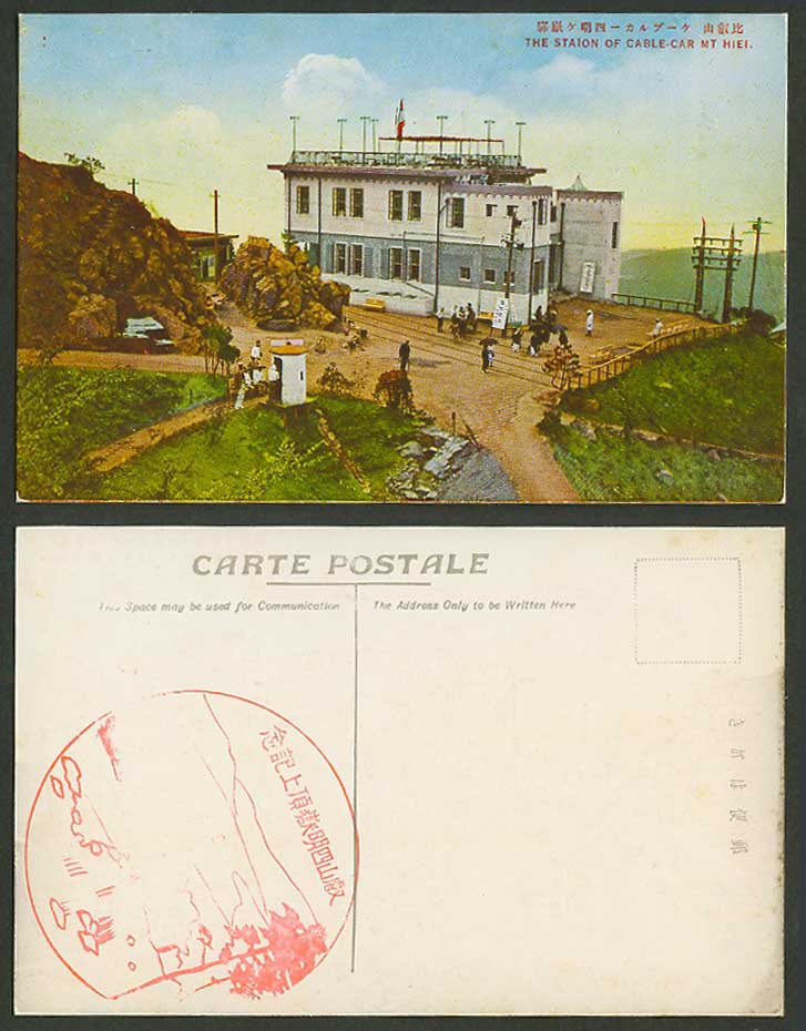 Japan Old Colour Postcard Cable-Car Station Mt. Hiei Aerial Tramway Kyoto 比叡四明嶽驛