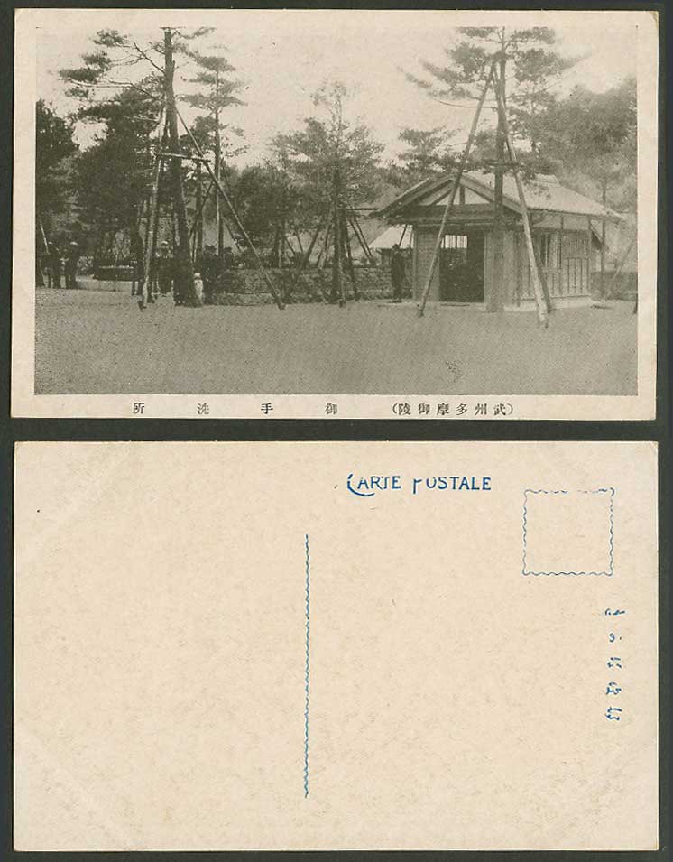 Japan Old Postcard Tama Imperial Tomb Mausoleum, Washroom Pine Trees 武州多摩御陵 御手洗所