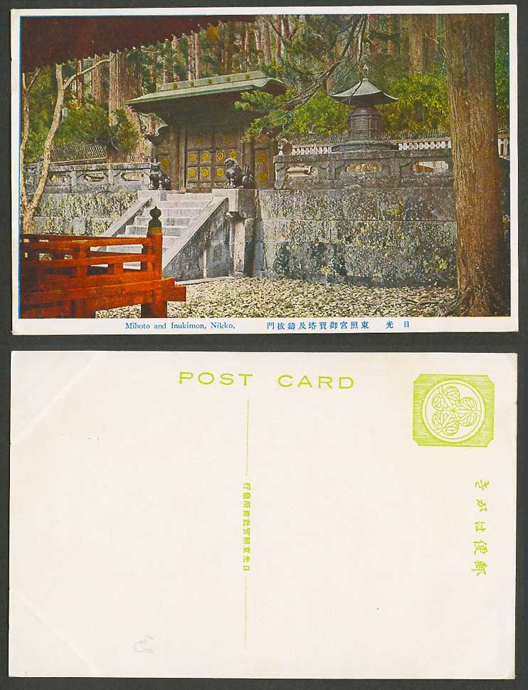 Japan Old Colour Postcard Mihoto and Inukimon Temple Shrine Nikko 日光東照宮 御寶塔及鑄拔門