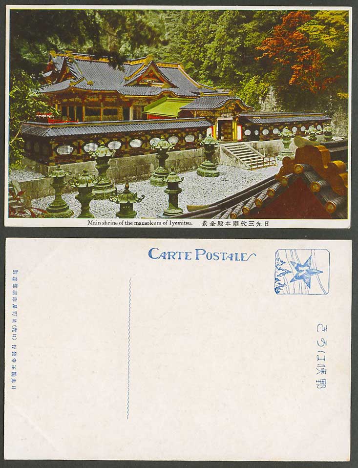 Japan Old Postcard Main Shrine of The Mausoleum Iyemitsu Temple Nikko 日光三代廟 本殿全景