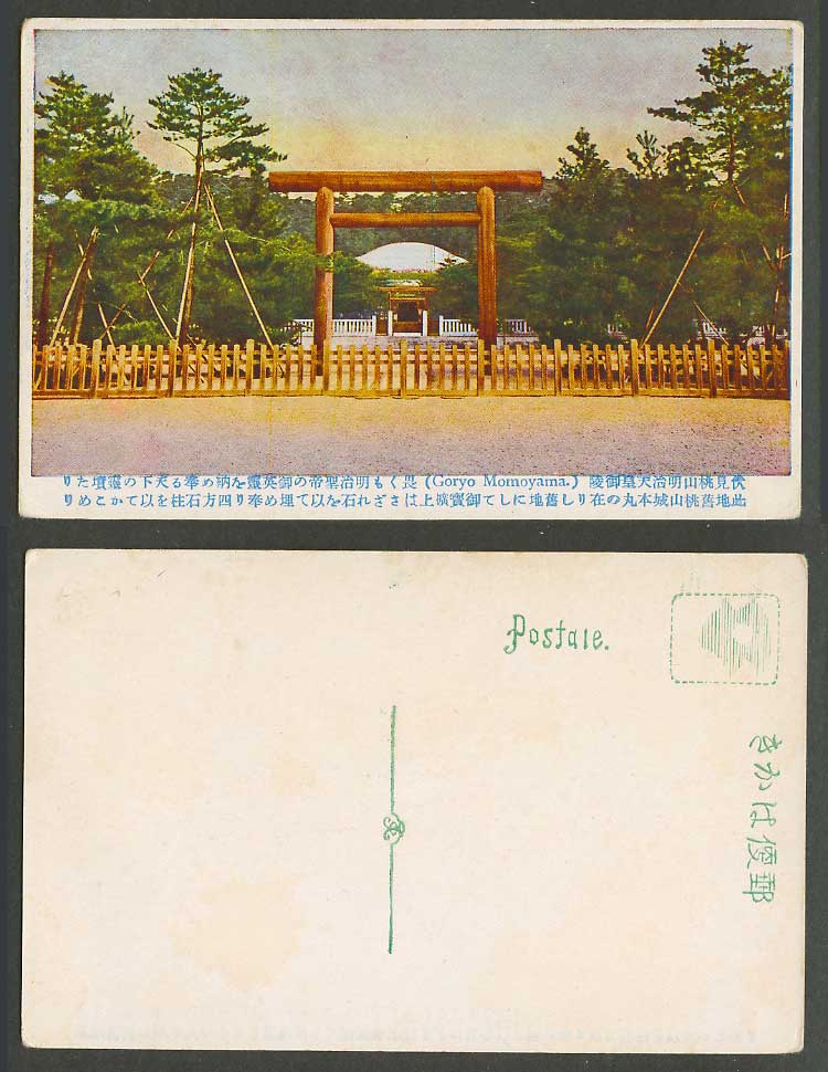 Japan Old Postcard Goryo Momoyama Kyoto, Meiji Emperor Imperial Tomb 伏見桃山 明治天皇御陵