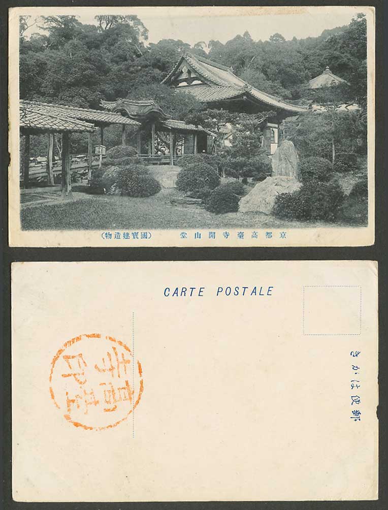Japan Old Postcard Kodaiji Temple, Kaisando, Kyoto, Garden Rocks Bridge 京都高臺寺開山堂