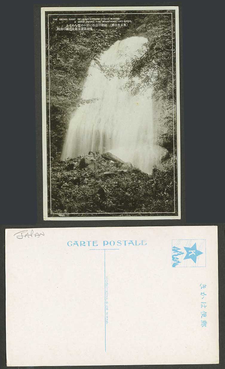 Japan Old Postcard Oku-Nikko Hinata-Osore Falls Waterfall 奧日光 山谷 鞳響 鬼怒沼道日向太恐瀧之清觀