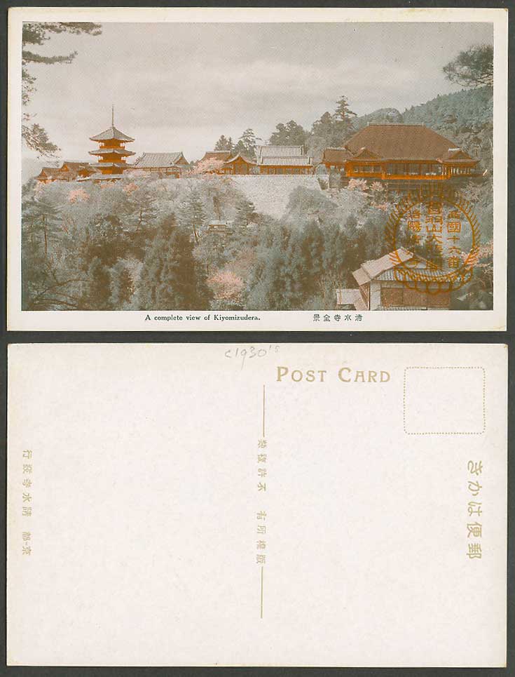 Japan Old Postcard A Complete View of Kiyomizudera Temple Pagoda, Kyoto 清水寺 全景
