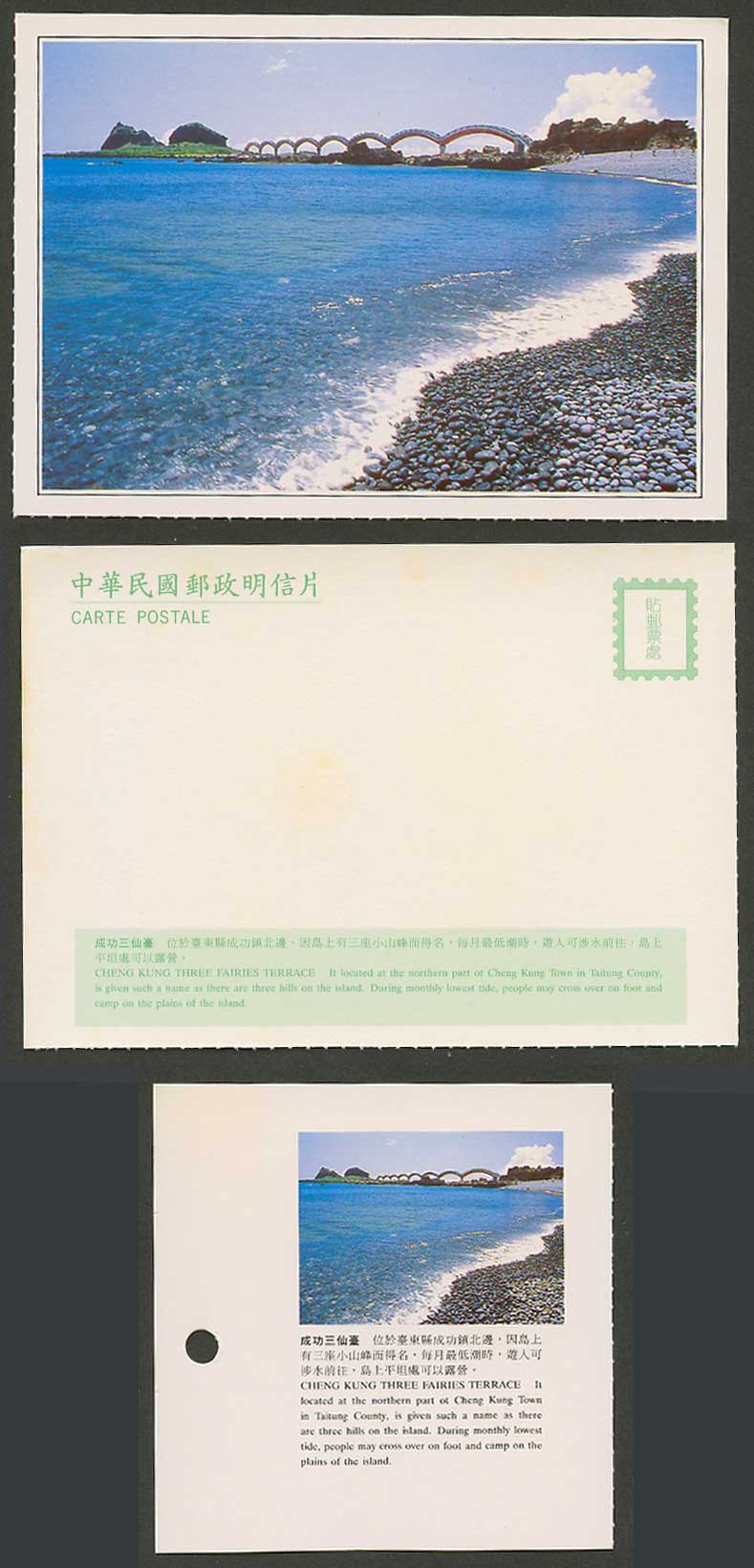 Taiwan Formosa China Postcard Cheng Kung Three Fairies Terrace Bridges 成功三仙臺 臺東縣
