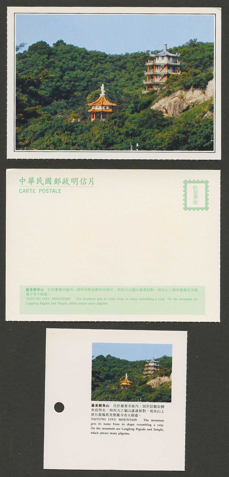 Taiwan Formosa China Postcard Taitung Liyu Mountain Lungfeng Pagoda Temple 臺東鯉魚山