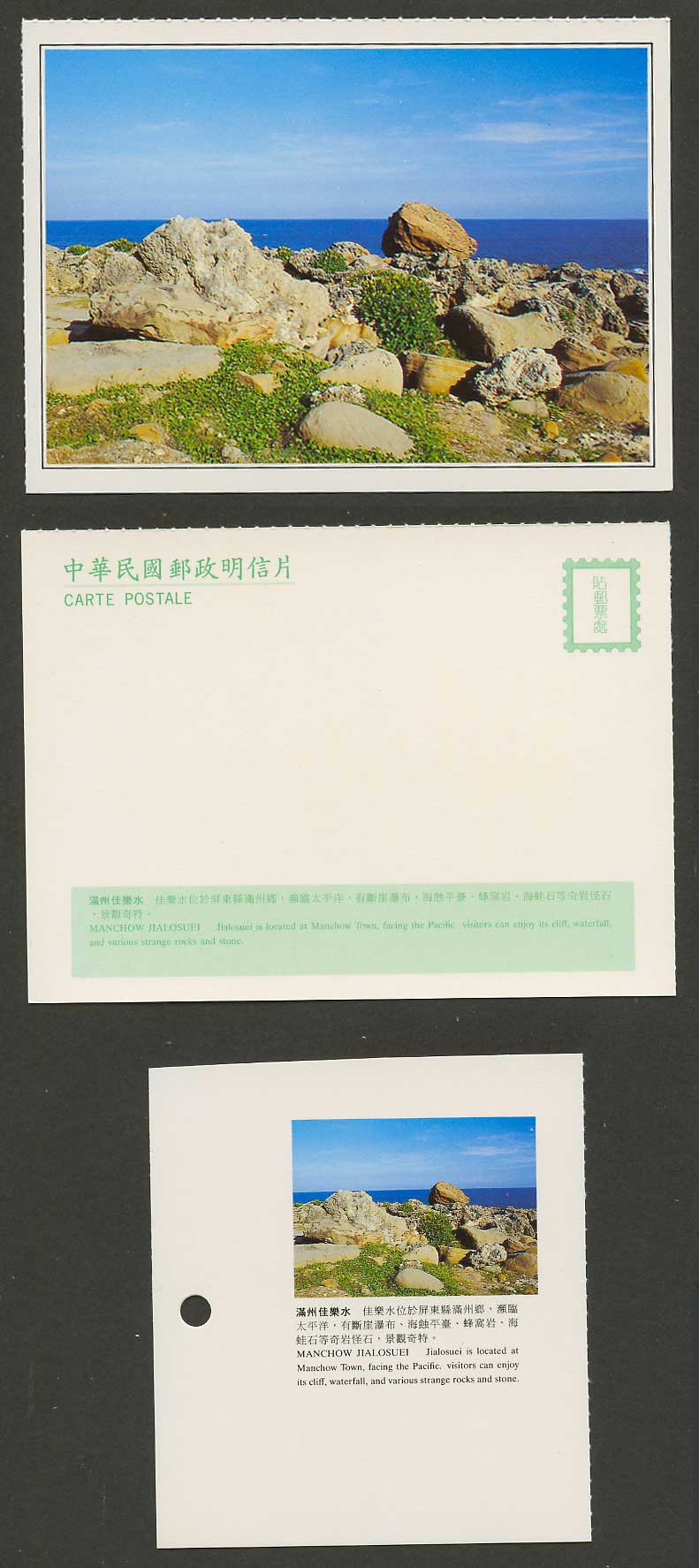 Taiwan Formosa China Postcard Manchow Jialosuei Pingtung Pacific 滿洲佳樂水 屏東縣滿州鄉太平洋
