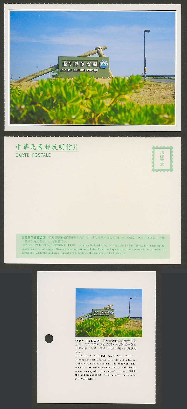 Taiwan Formosa China Postcard Hengchun Kenting National Park 墾丁國家公園 臺灣最南端恒春半島之南