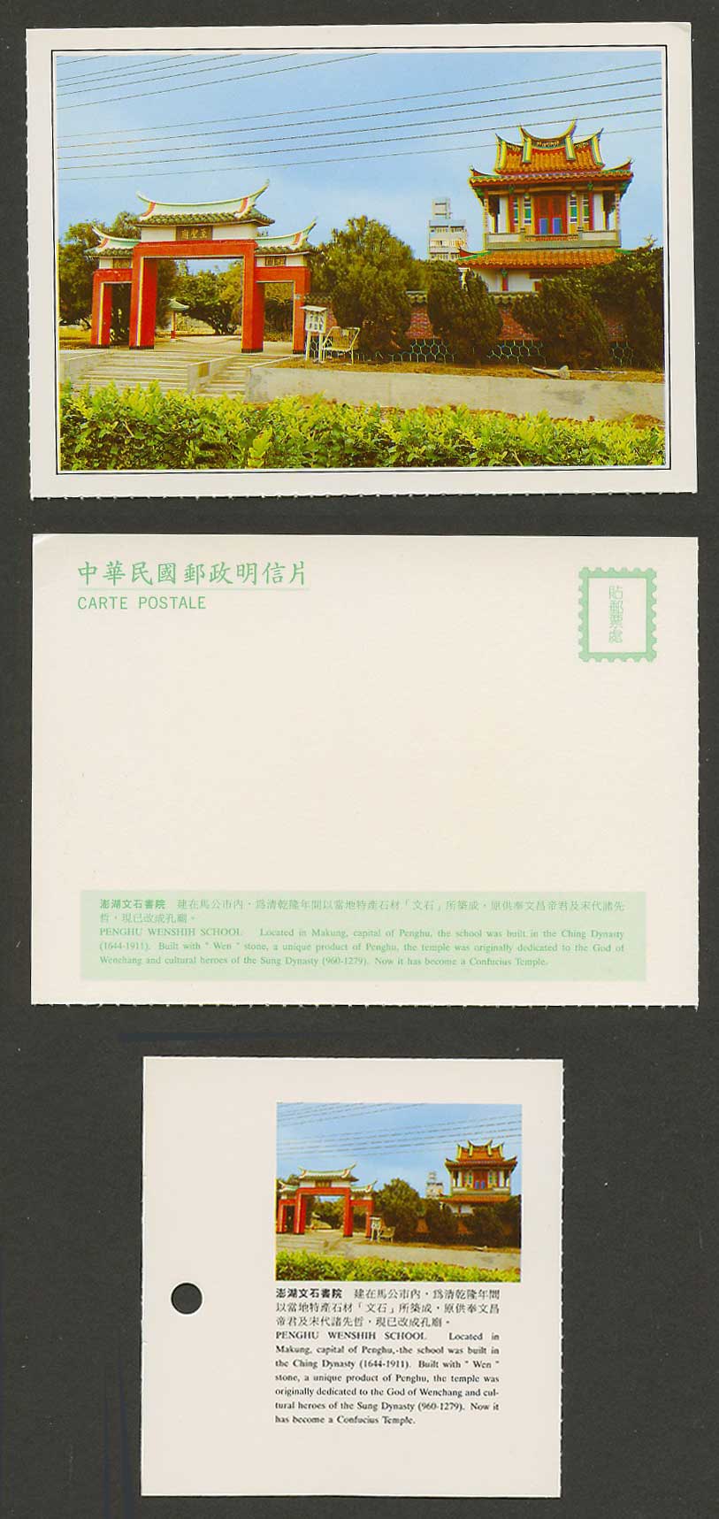Taiwan Formosa China Postcard Penghu Wenshin School Makung Temple 澎湖文石書院 文昌帝君 孔廟