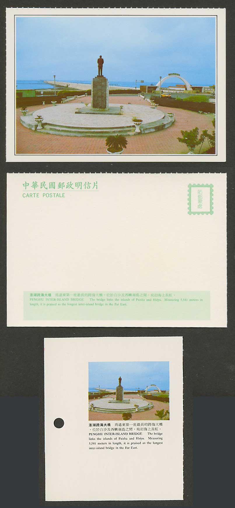 Taiwan Formosa China Postcard Penghu Inter-Island Bridge Paisha Hsiyu 澎湖跨海大橋白沙西嶼