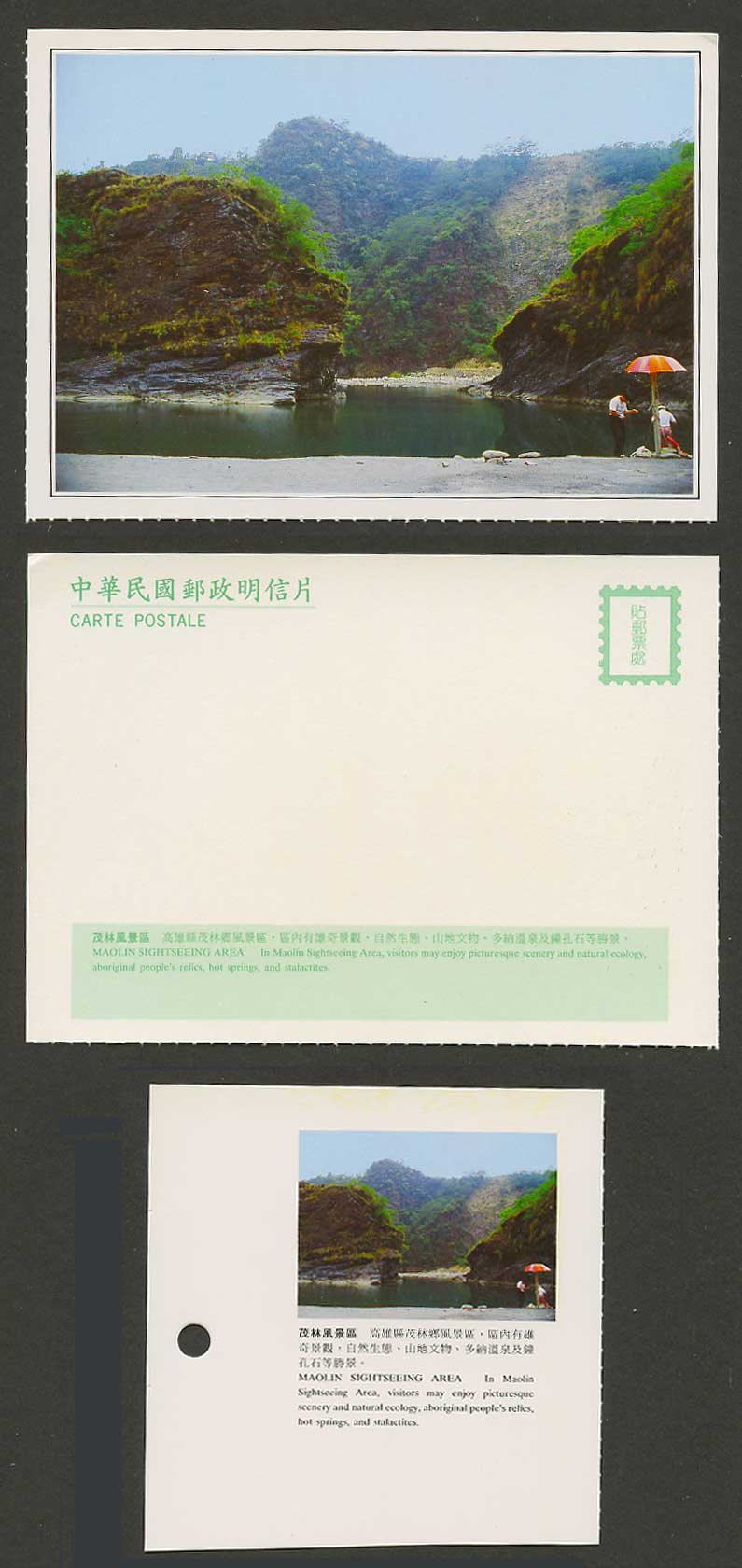 Taiwan Formosa China Postcard Maolin Sightseeing Area Kaohsiung Mountain 高雄茂林風景區