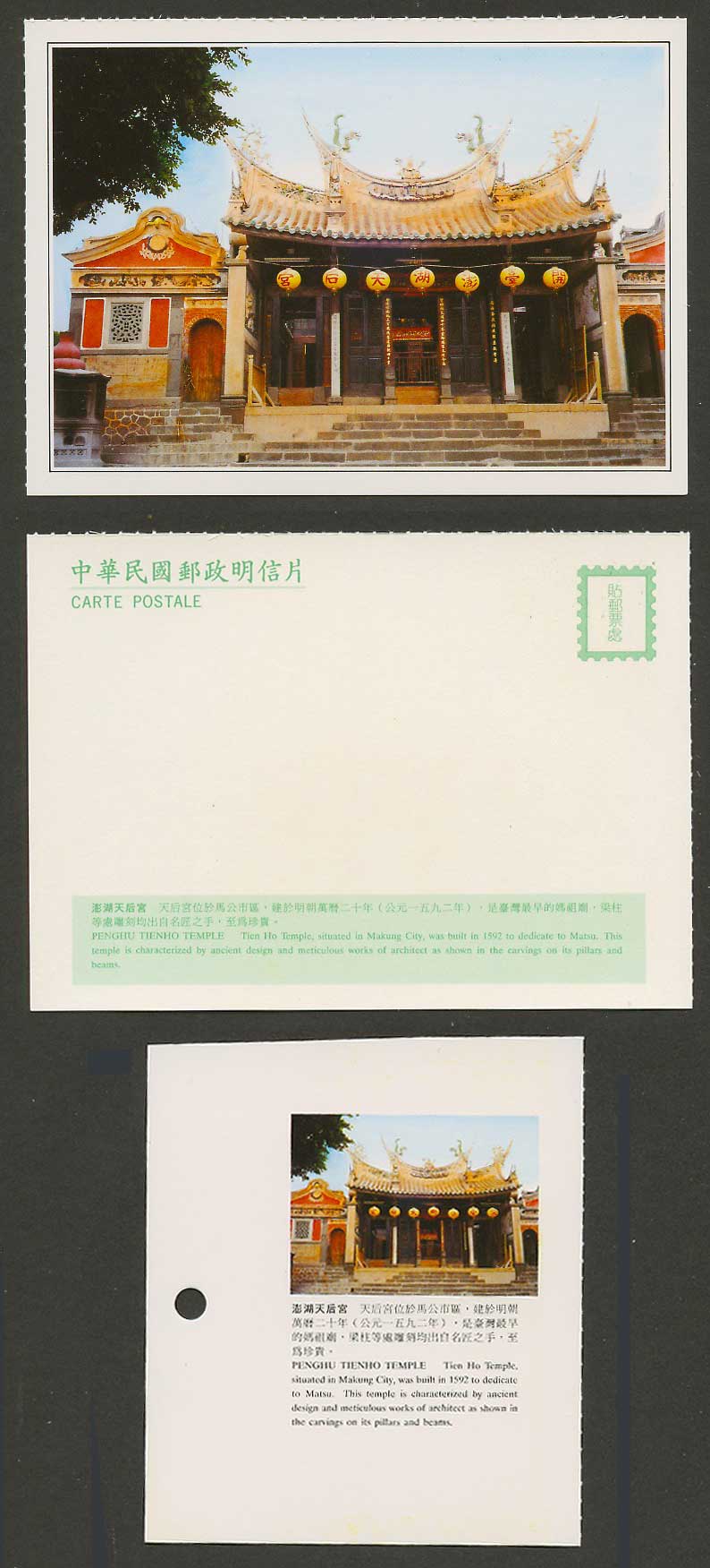 Taiwan Formosa China Postcard Matsu, Penghu Tienho Temple, Makung City 澎湖天后宮 媽祖廟