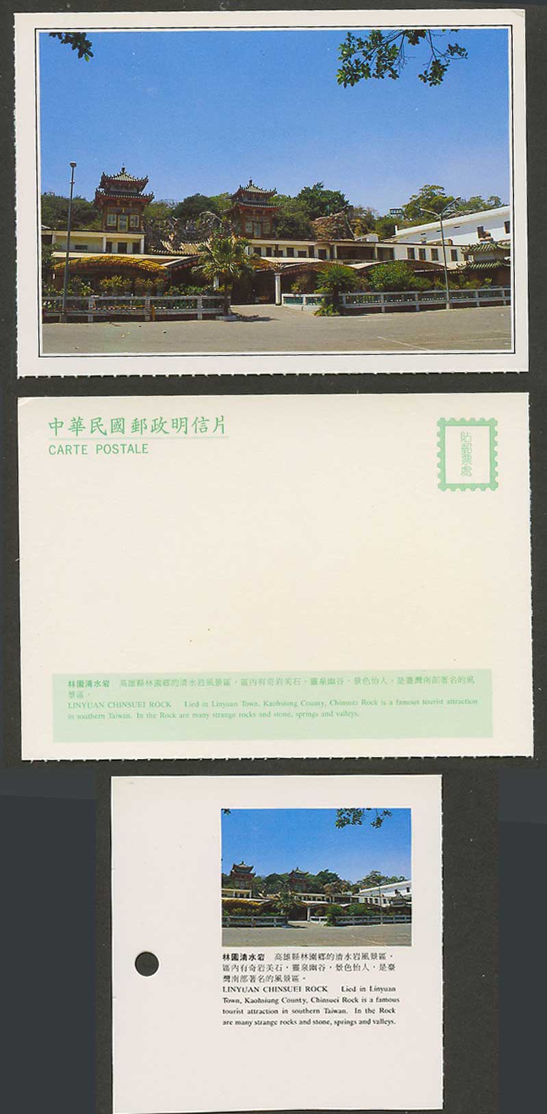 Taiwan Formosa China Postcard Linyuan Chinsuei Rock Kaohsiung 林園清水岩 高雄縣林園鄉清水岩風景區