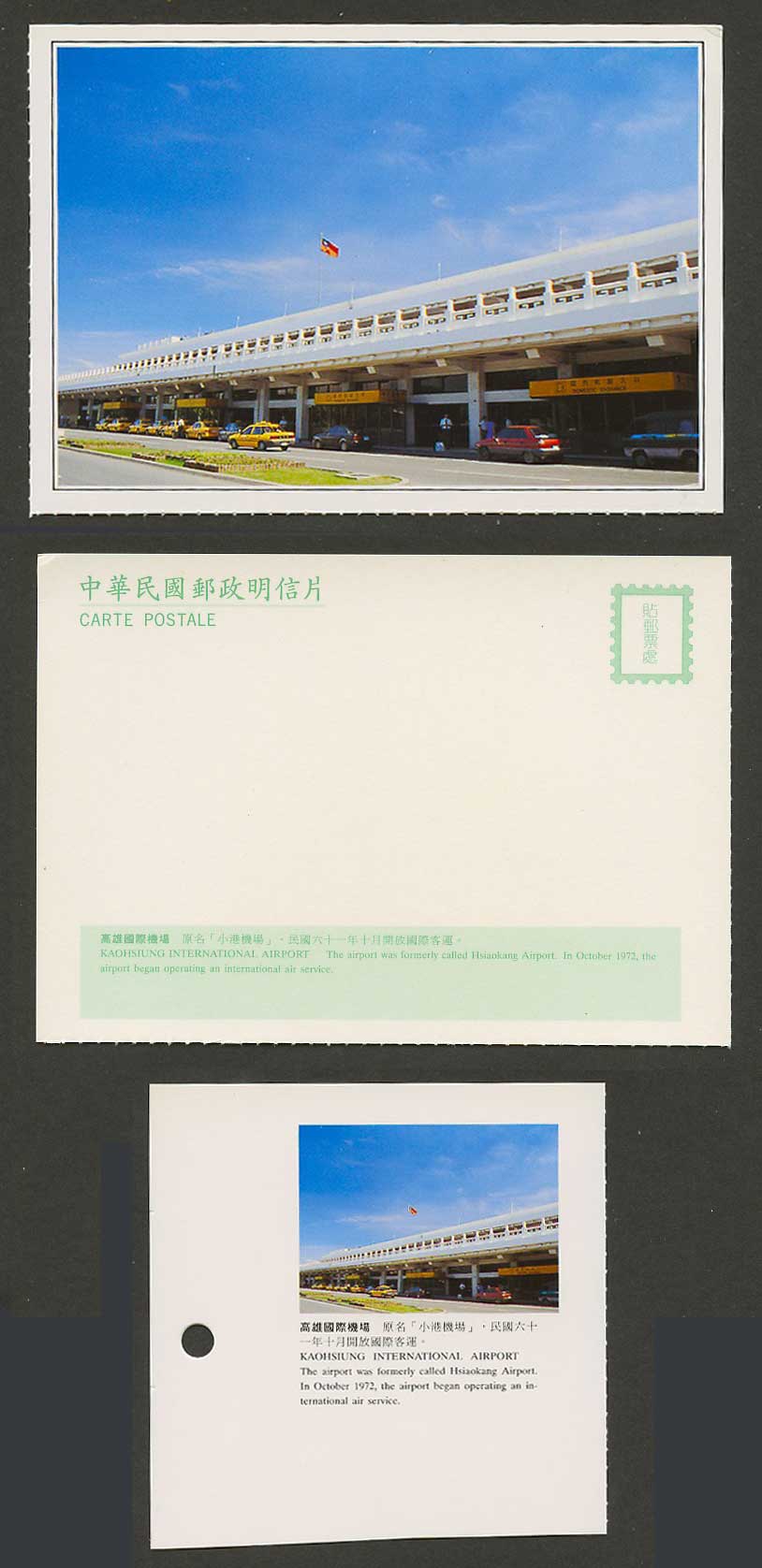 Taiwan Formosa China Postcard Hsiaokang Kaohsiung International Airport 小港高雄國際機場