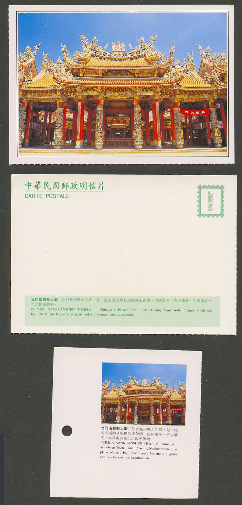 Taiwan Formosa China Postcard Peimen Nankuanshen Temple Tainan 北門南鯤鯓大廟 臺南縣王爺廟代天府