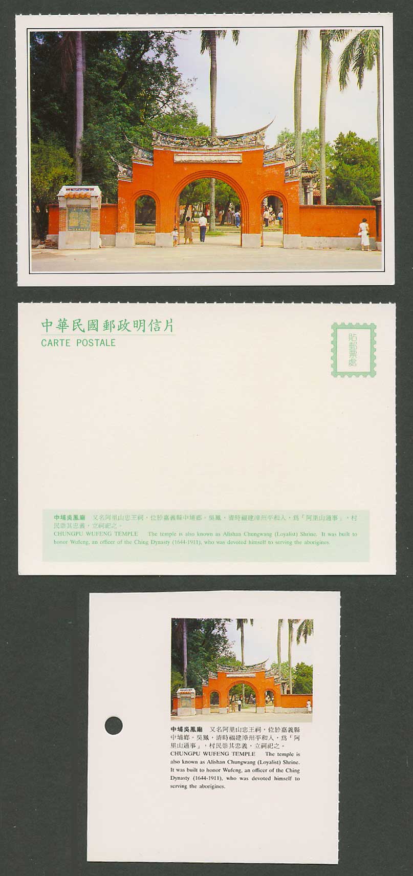 Taiwan Formosa China Postcard Chungpu Wufeng Temple Alishan Chungwang Shrine 吳鳳廟