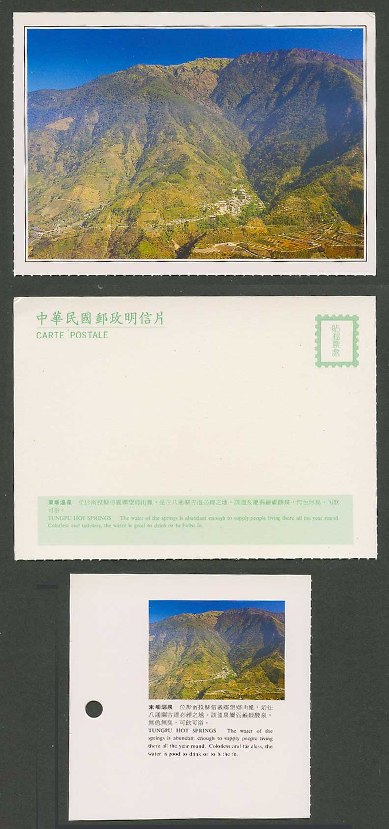 Taiwan Formosa China Postcard Tungpu Hot Springs 東埔溫泉 南投縣信義鄉望鄉山麓 八通關古道必經之地 弱鹼碳酸泉