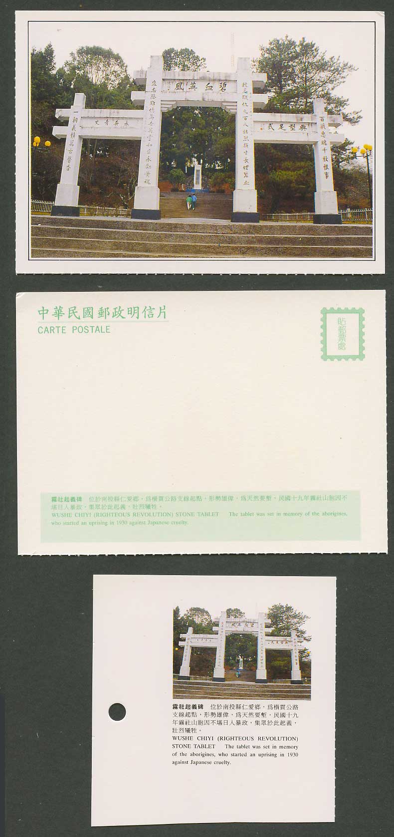 Taiwan Formosa China Postcard Wushe Chiyi Righteous Revolution Stone Tablet霧社起義碑