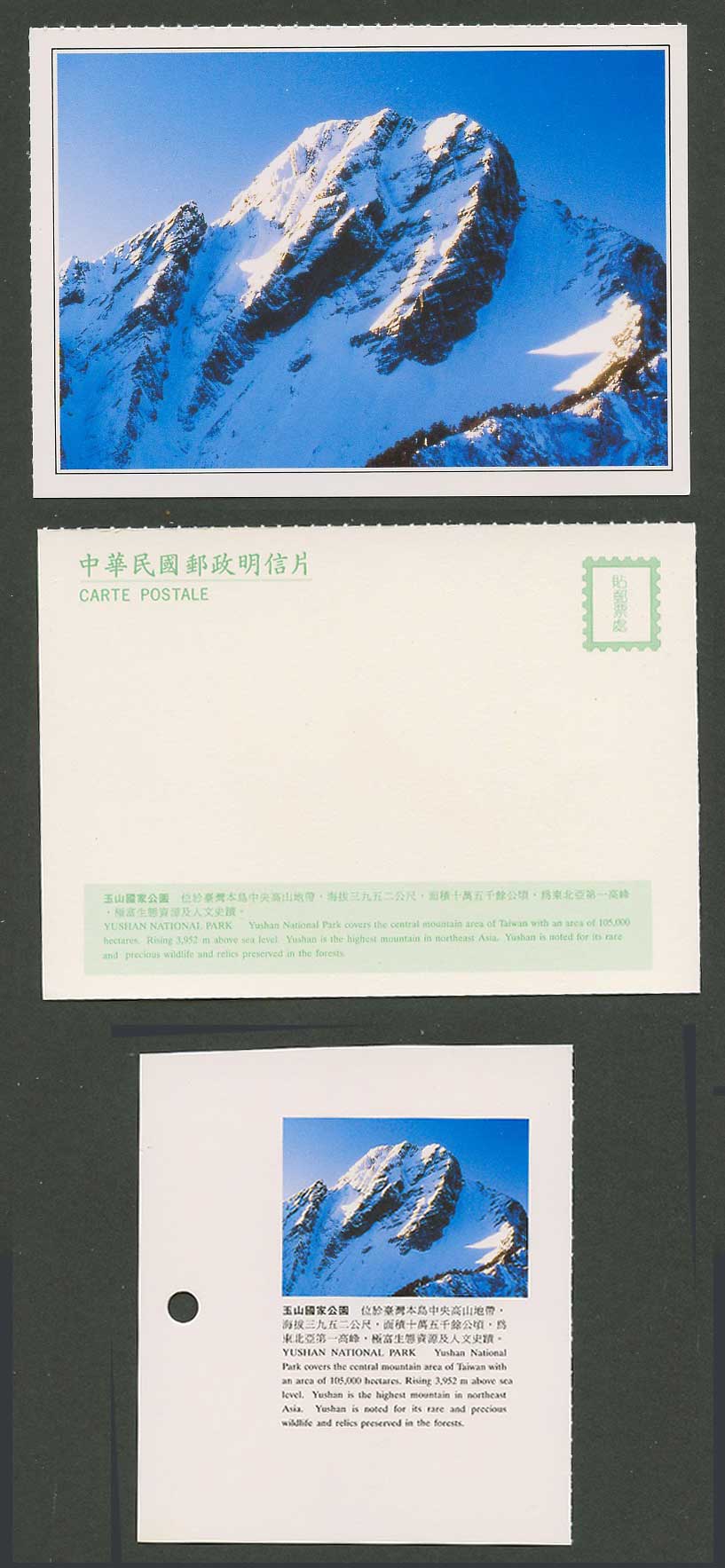 Taiwan Formosa China Postcard Yushan National Park Snowy Mountain 玉山國家公園 東北亞第一高峰
