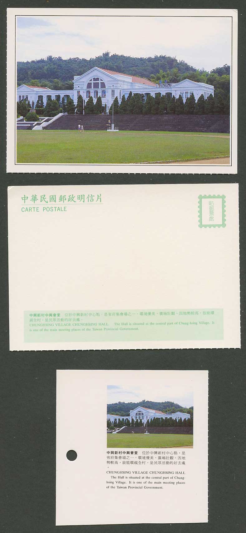 Taiwan Formosa China Postcard Chunghsing Village, Chunghsing Hall 中興新村中興會堂 省府集會場