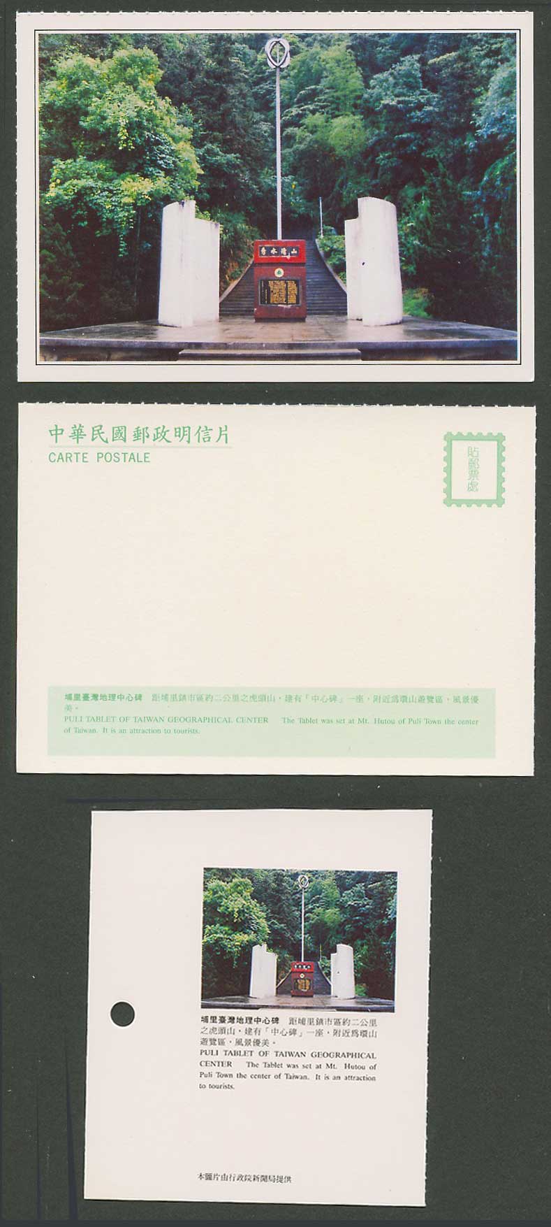Taiwan Formosa China Postcard Puli Tablet of Taiwan Geographical Centre埔里臺灣地理中心碑