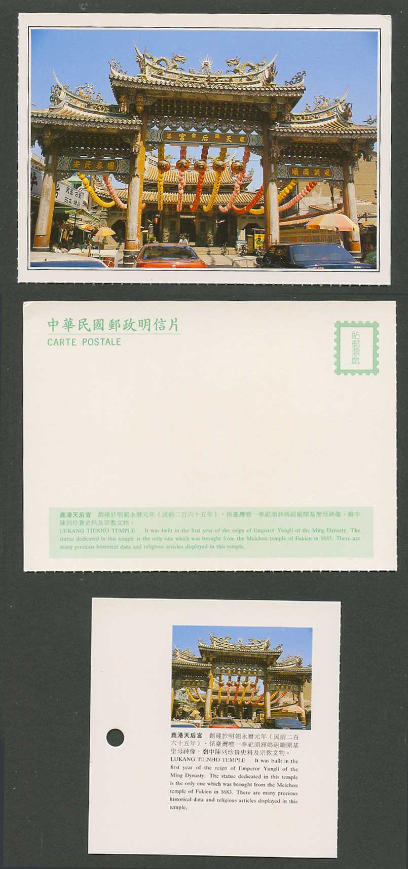 Taiwan Formosa China Postcard Lukang Tienho Temple, Built in Ming Dynasty 鹿港天后宮