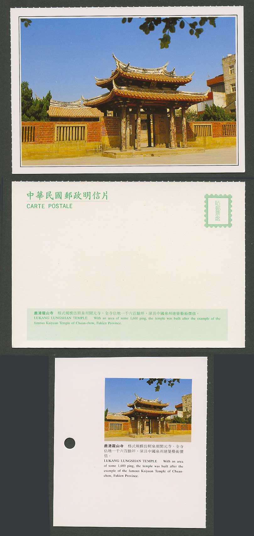 Taiwan Formosa China Postcard Lukang Lungshan Temple after Kaiyuan 鹿港龍山寺 仿照泉州開元寺