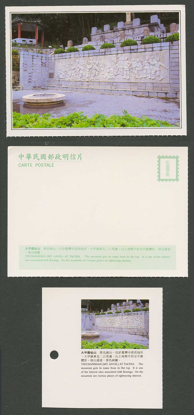 Taiwan Formosa China Postcard Tiechanshan Mt. Anvil at Tachia Koxinga 大甲鐵砧山 原名崩山