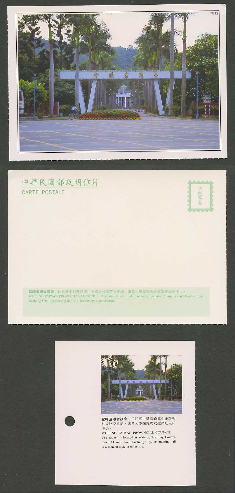 Taiwan Formosa China Postcard Wufeng Taiwan Provincial Council, Taichung 霧峰臺灣省議會