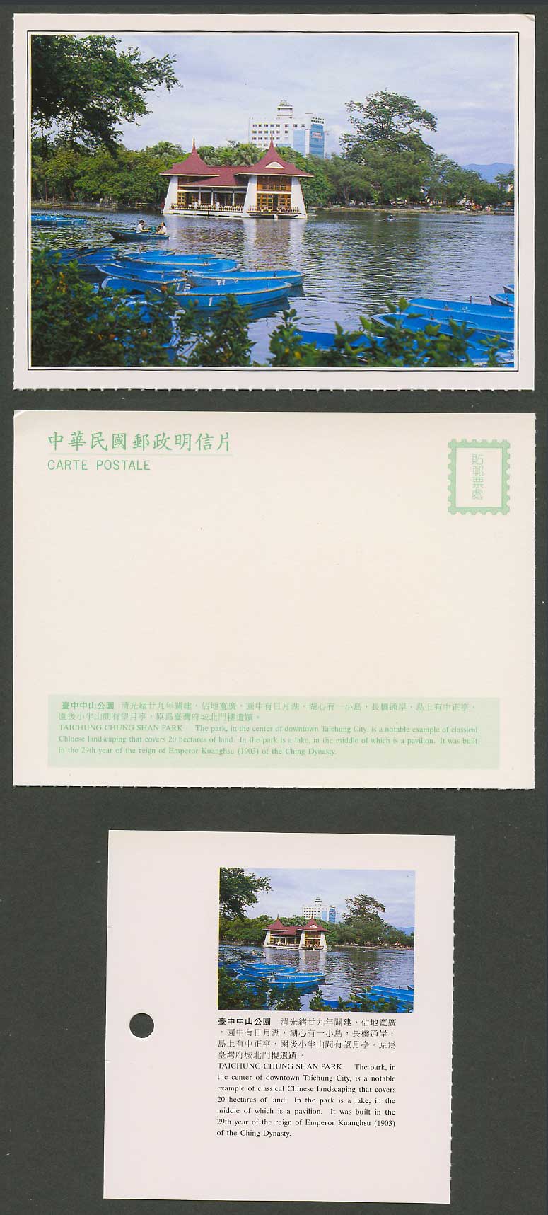 Taiwan Formosa China Postcard Taichung Chung Shan Park Lake Boats 臺中中山公園 日月湖 望月亭