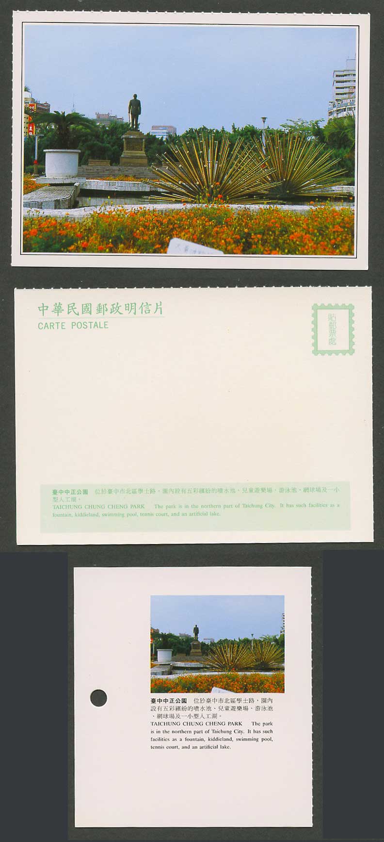 Taiwan Formosa China Postcard Taichung Chung Cheng Park, North Part 臺中中正公園 北區學士路