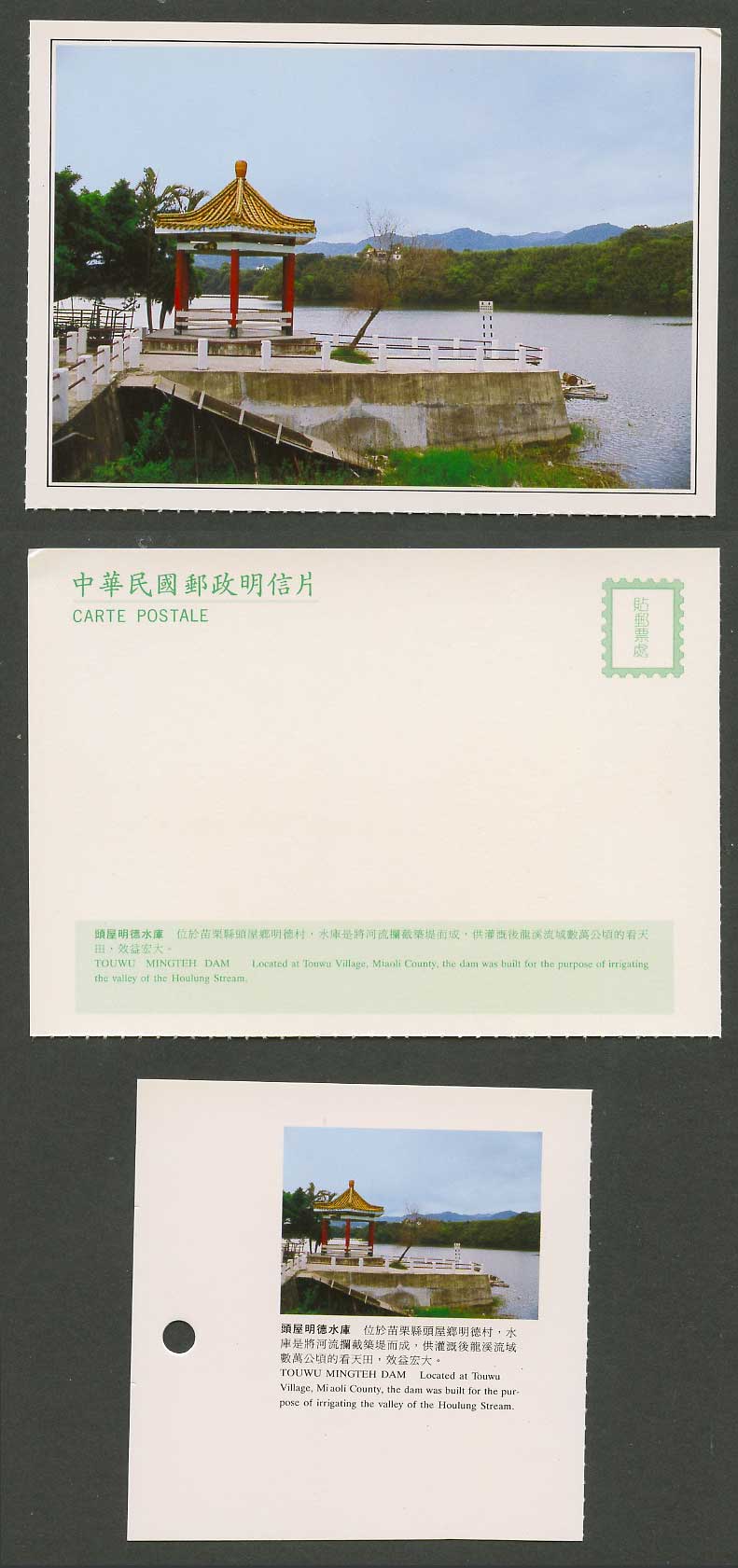 Taiwan Formosa China Postcard Touwu Ningteh Dam Miaoli Houlung Stream 明德水庫 苗栗頭屋鄉