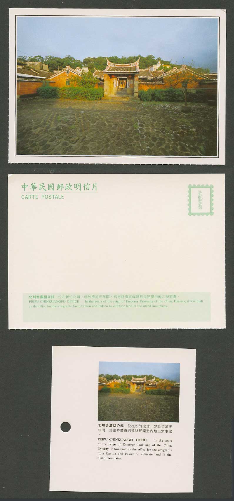 Taiwan Formosa China Postcard Peipu Chinkuangfu Office Hsinchu 北埔金廣福公館 新竹北埔 福建移民