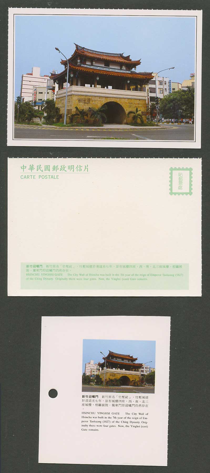 Taiwan Formosa China Postcard Hsinchu Yinghsi Gate City Wall E. 新竹迎曦門 竹塹城建於清道光七年