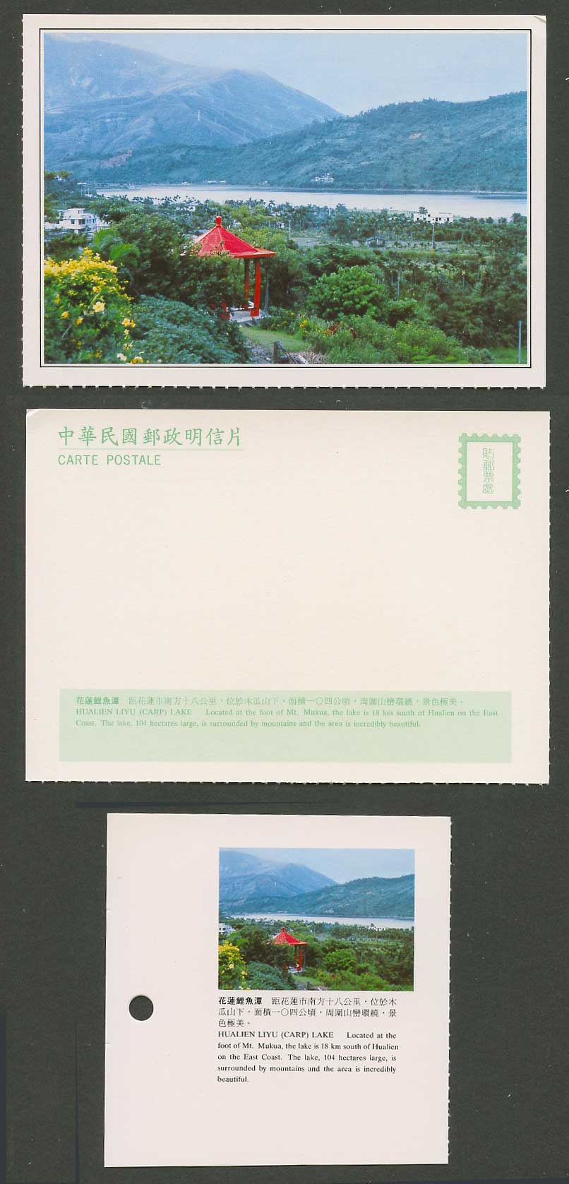 Taiwan Formosa China Postcard Hualien Liyu Carp Lake foot of Mt. Mukua 花蓮鯉魚潭木瓜山下