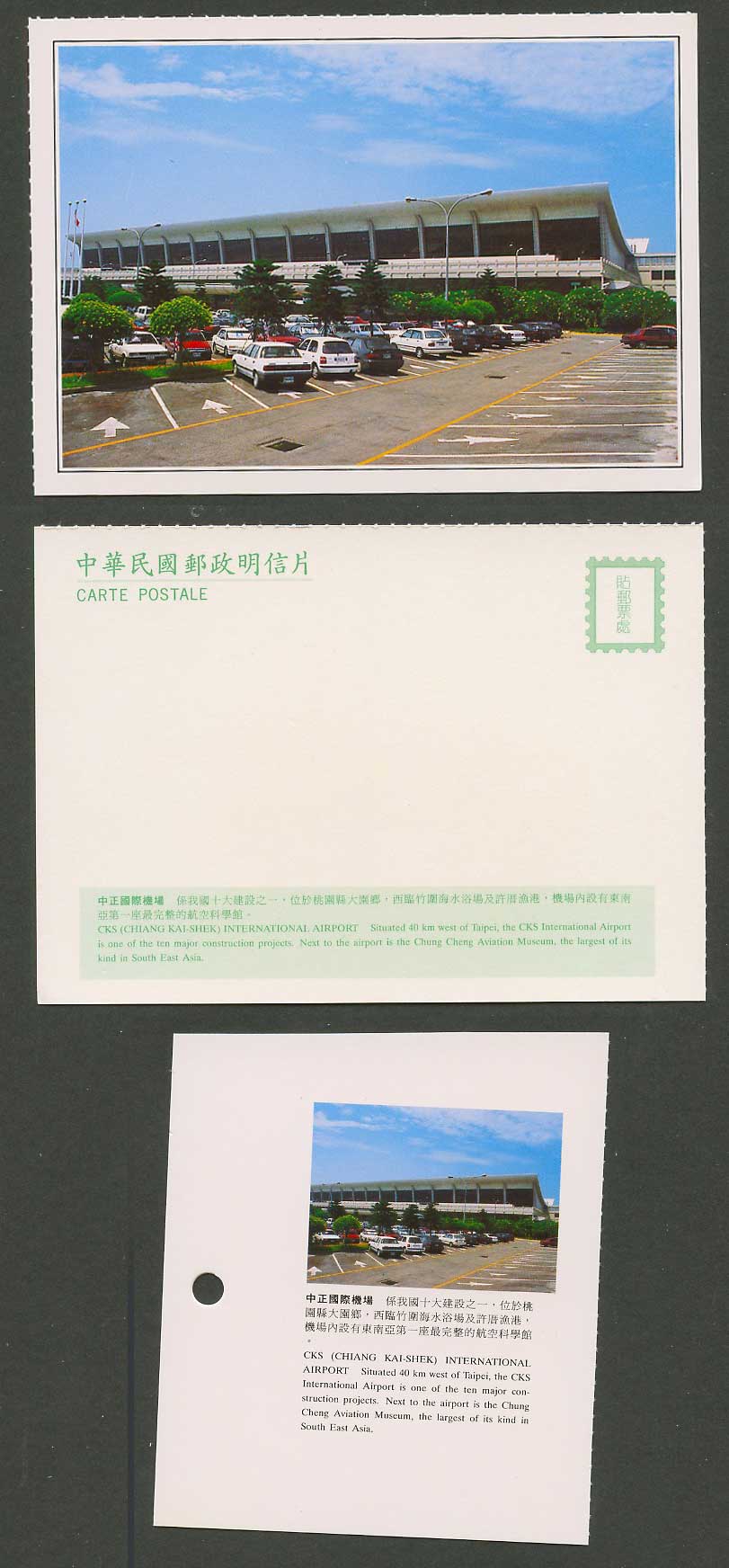 Taiwan Formosa China Postcard CKS Chiang Kai-Shek International Airport 桃園中正國際機場