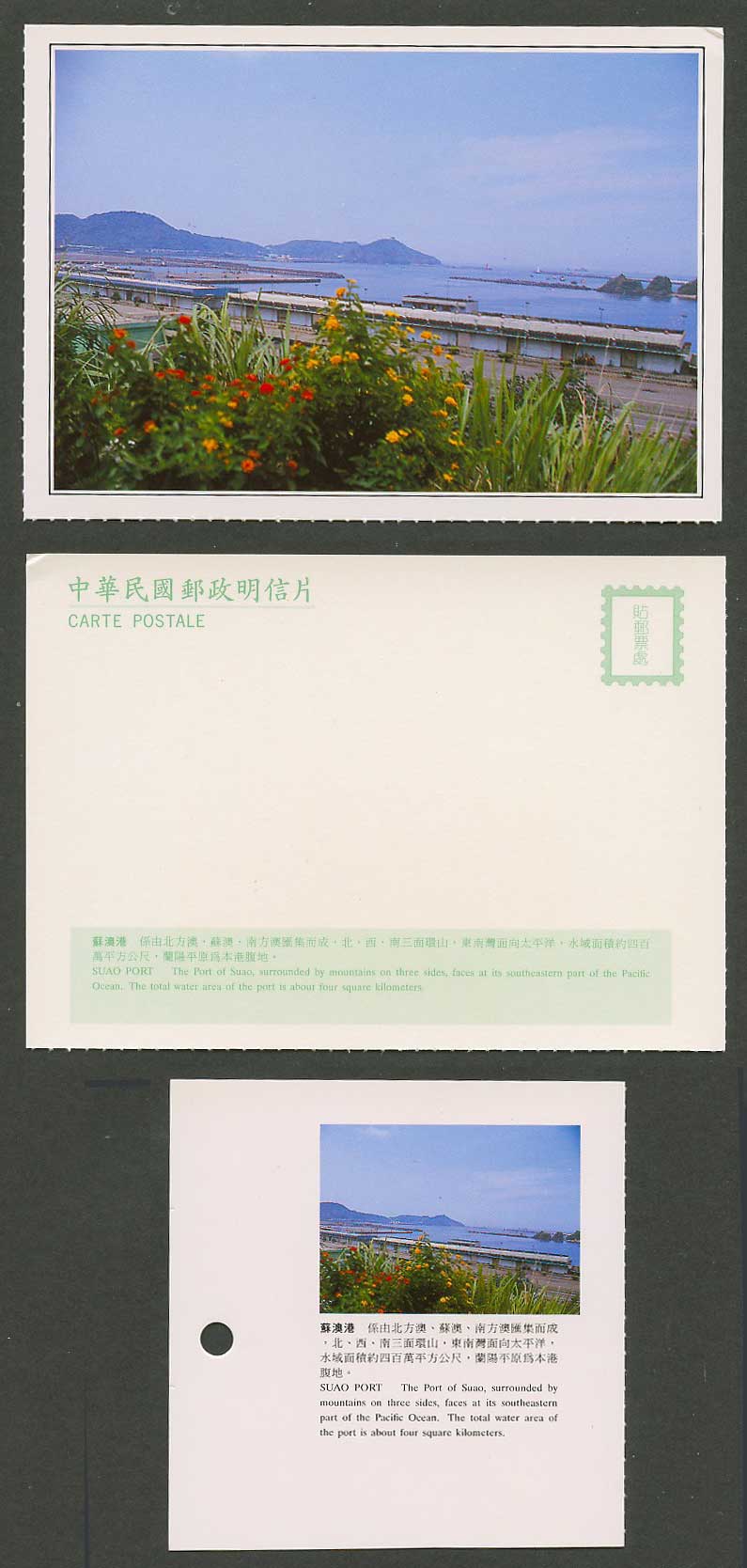 Taiwan Formosa China Postcard Shao Port Harbour faces Pacific Ocean 蘇澳港 東南灣面向太平洋